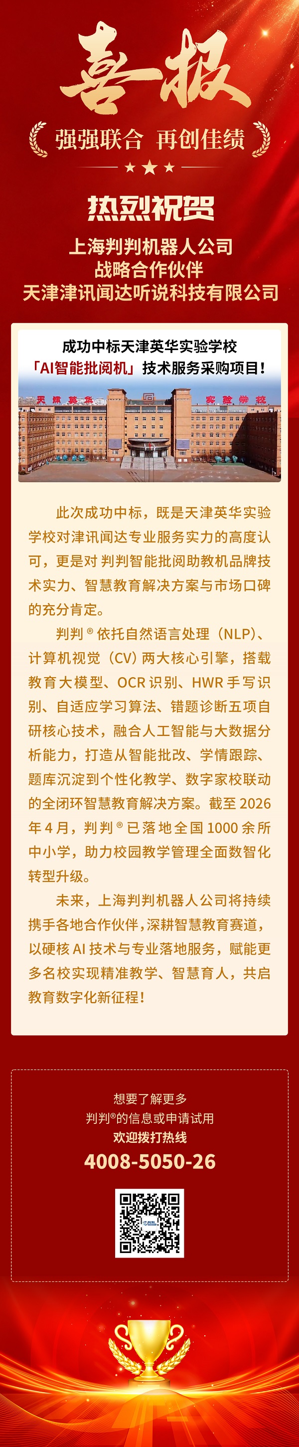 喜报.jpg