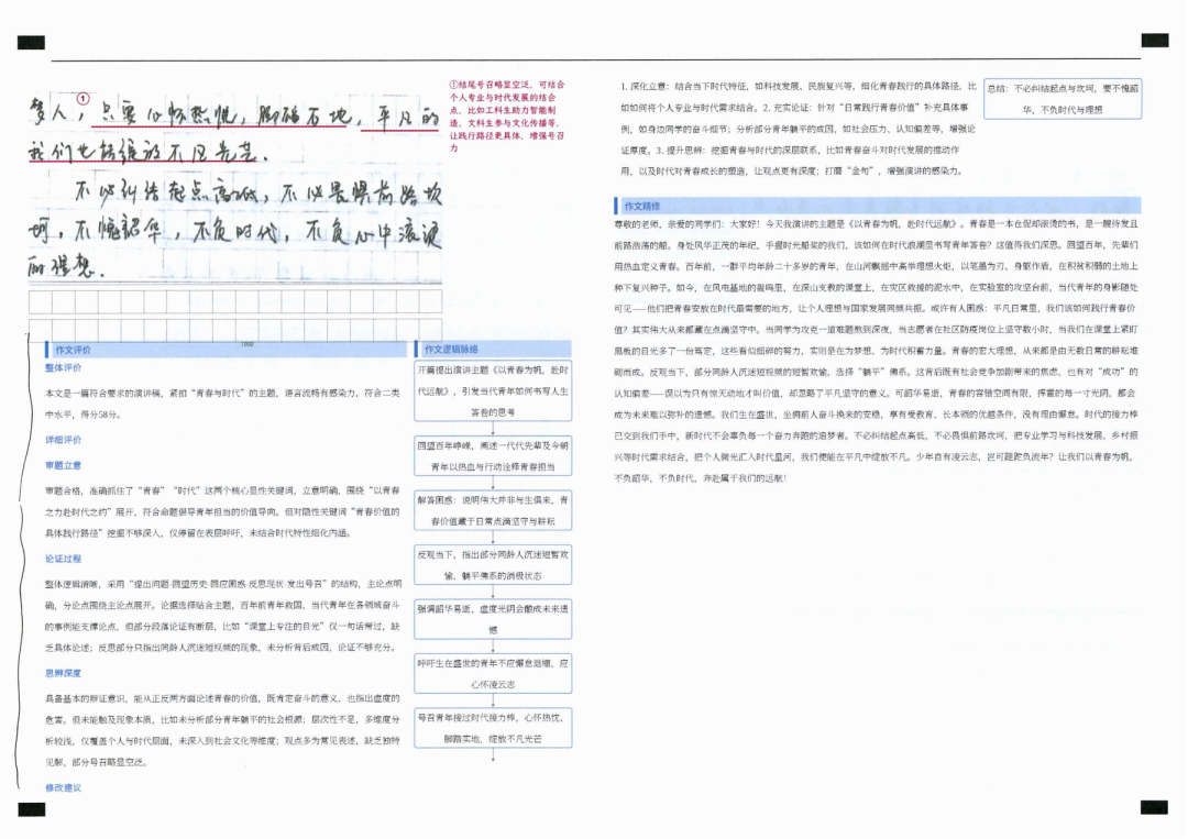语文作文精修评语打印.png